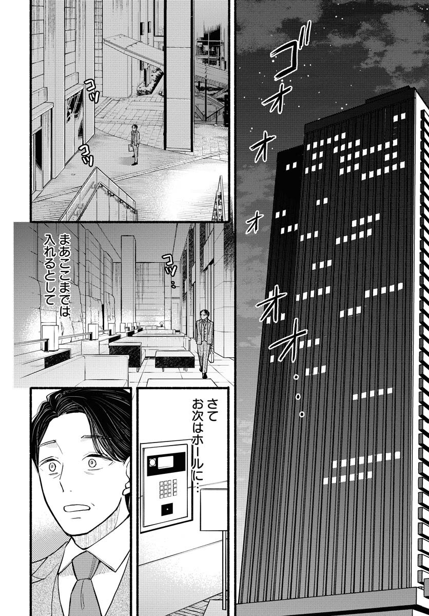 Yokohama Tasogare Totsutotsu Kaiji - Chapter 1 - Page 12
