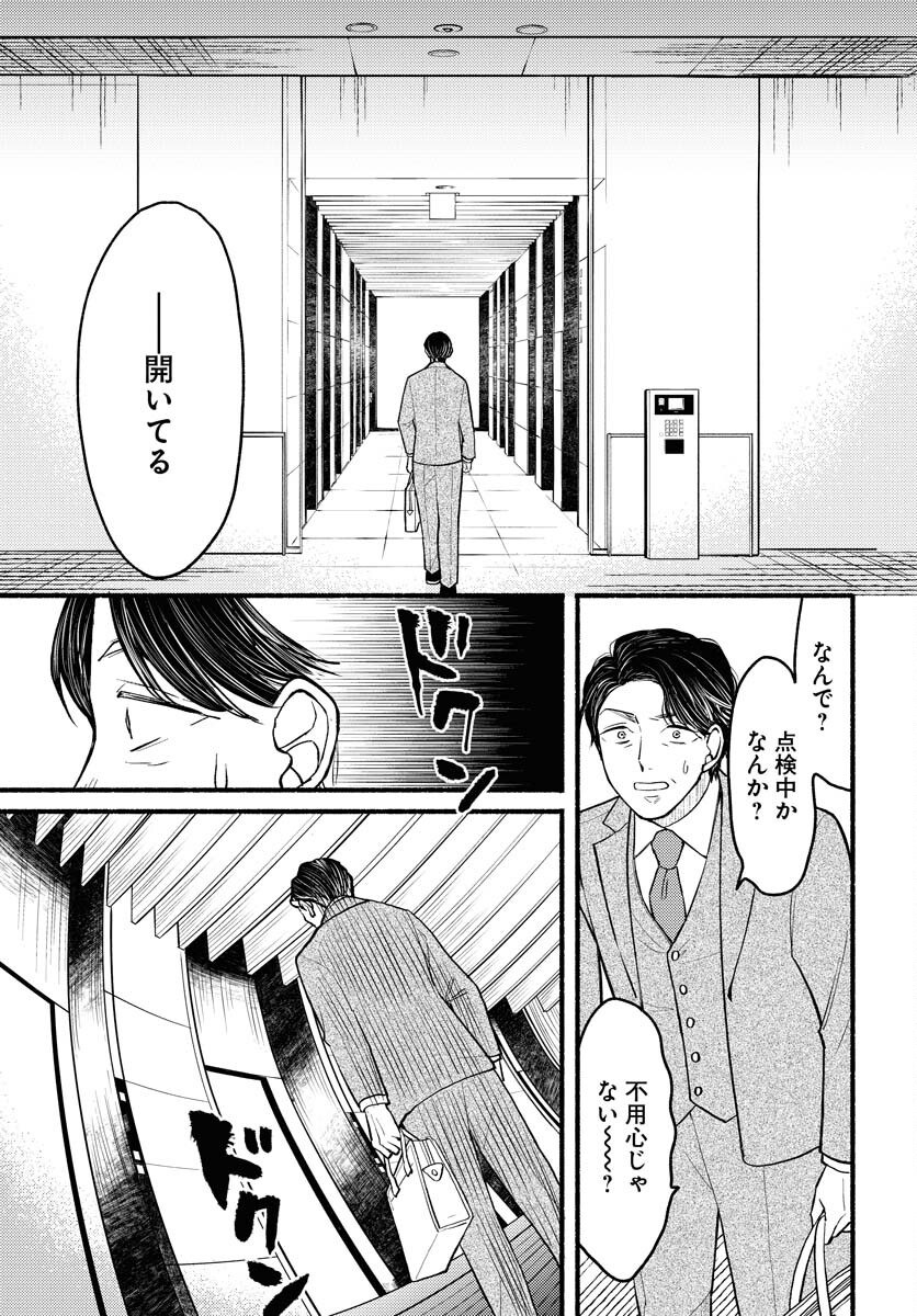 Yokohama Tasogare Totsutotsu Kaiji - Chapter 1 - Page 13