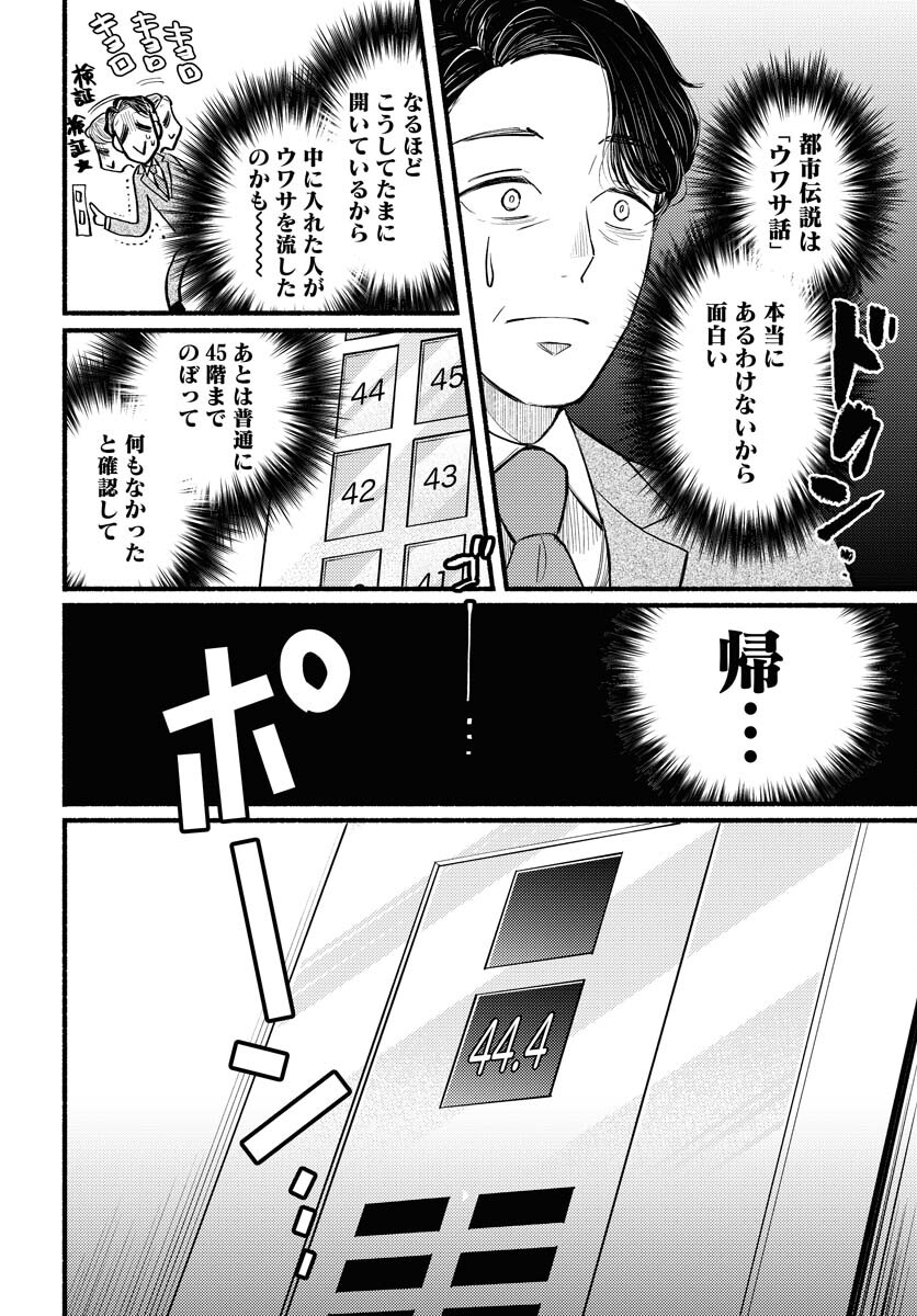 Yokohama Tasogare Totsutotsu Kaiji - Chapter 1 - Page 14