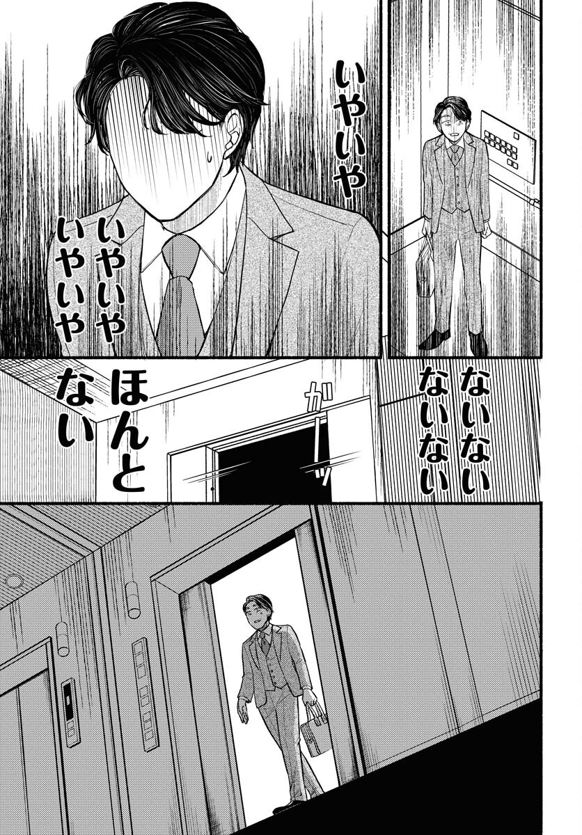 Yokohama Tasogare Totsutotsu Kaiji - Chapter 1 - Page 15