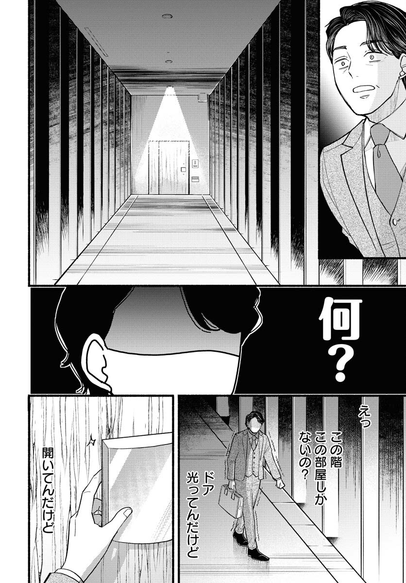 Yokohama Tasogare Totsutotsu Kaiji - Chapter 1 - Page 16