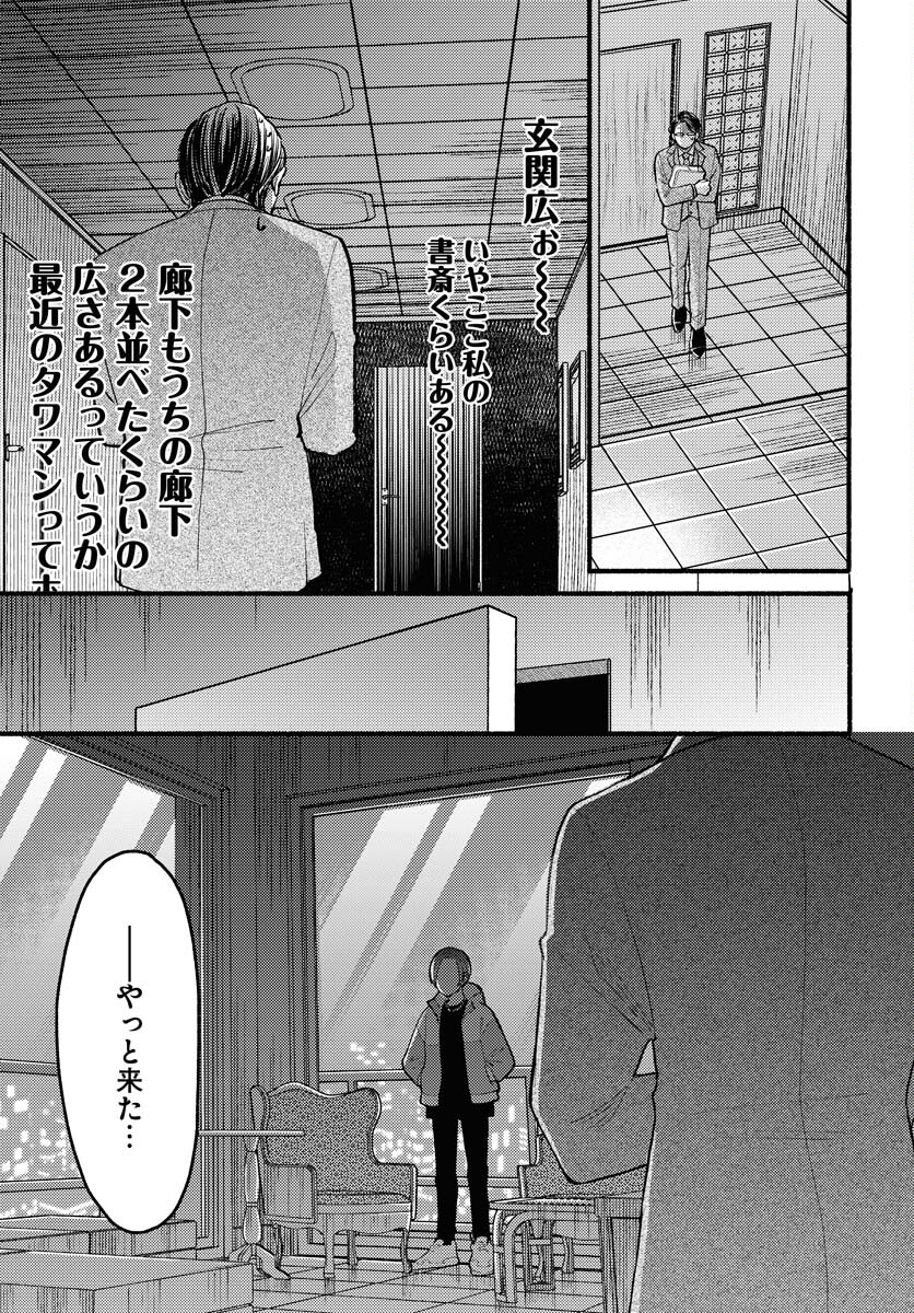 Yokohama Tasogare Totsutotsu Kaiji - Chapter 1 - Page 17