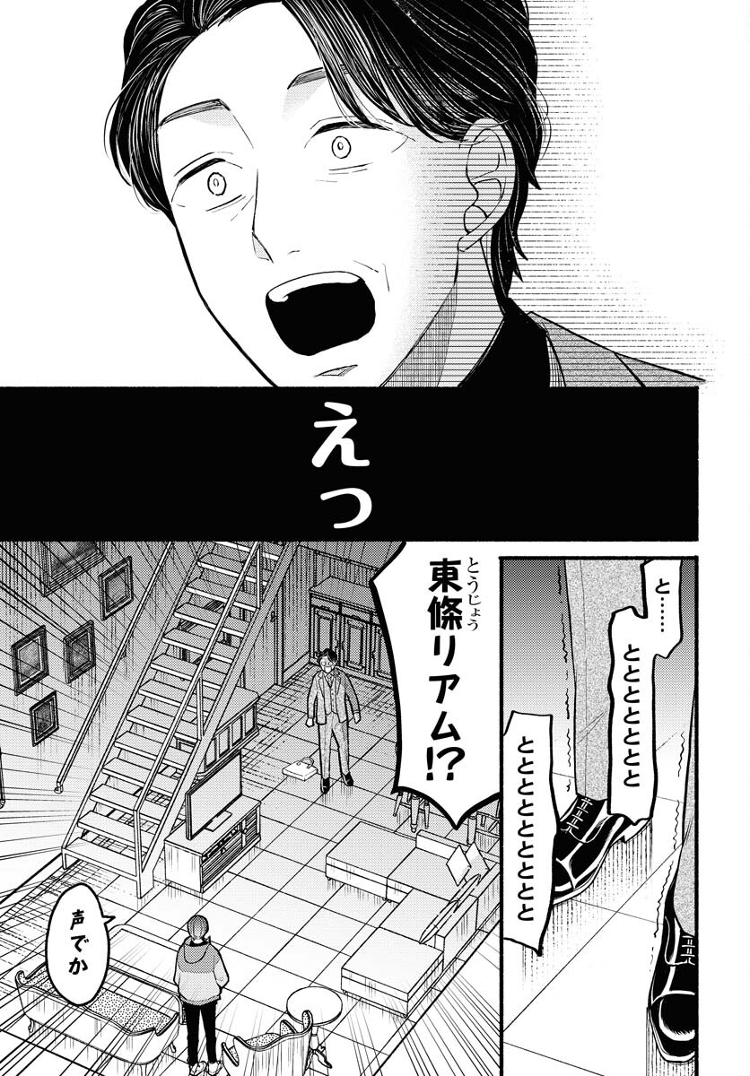 Yokohama Tasogare Totsutotsu Kaiji - Chapter 1 - Page 19
