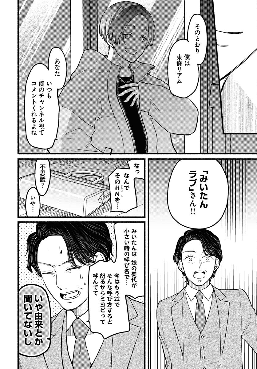 Yokohama Tasogare Totsutotsu Kaiji - Chapter 1 - Page 20