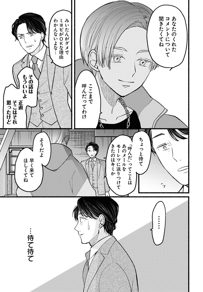 Yokohama Tasogare Totsutotsu Kaiji - Chapter 1 - Page 21