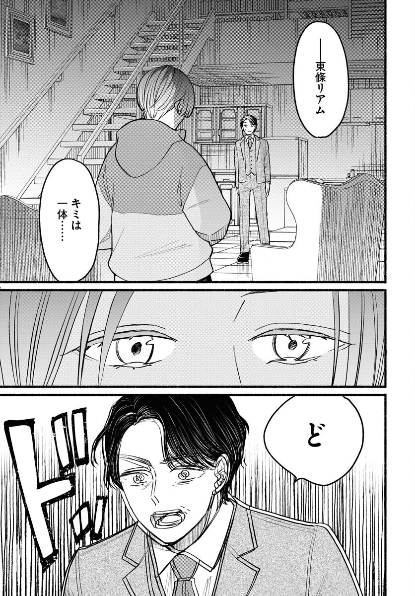 Yokohama Tasogare Totsutotsu Kaiji - Chapter 1 - Page 23