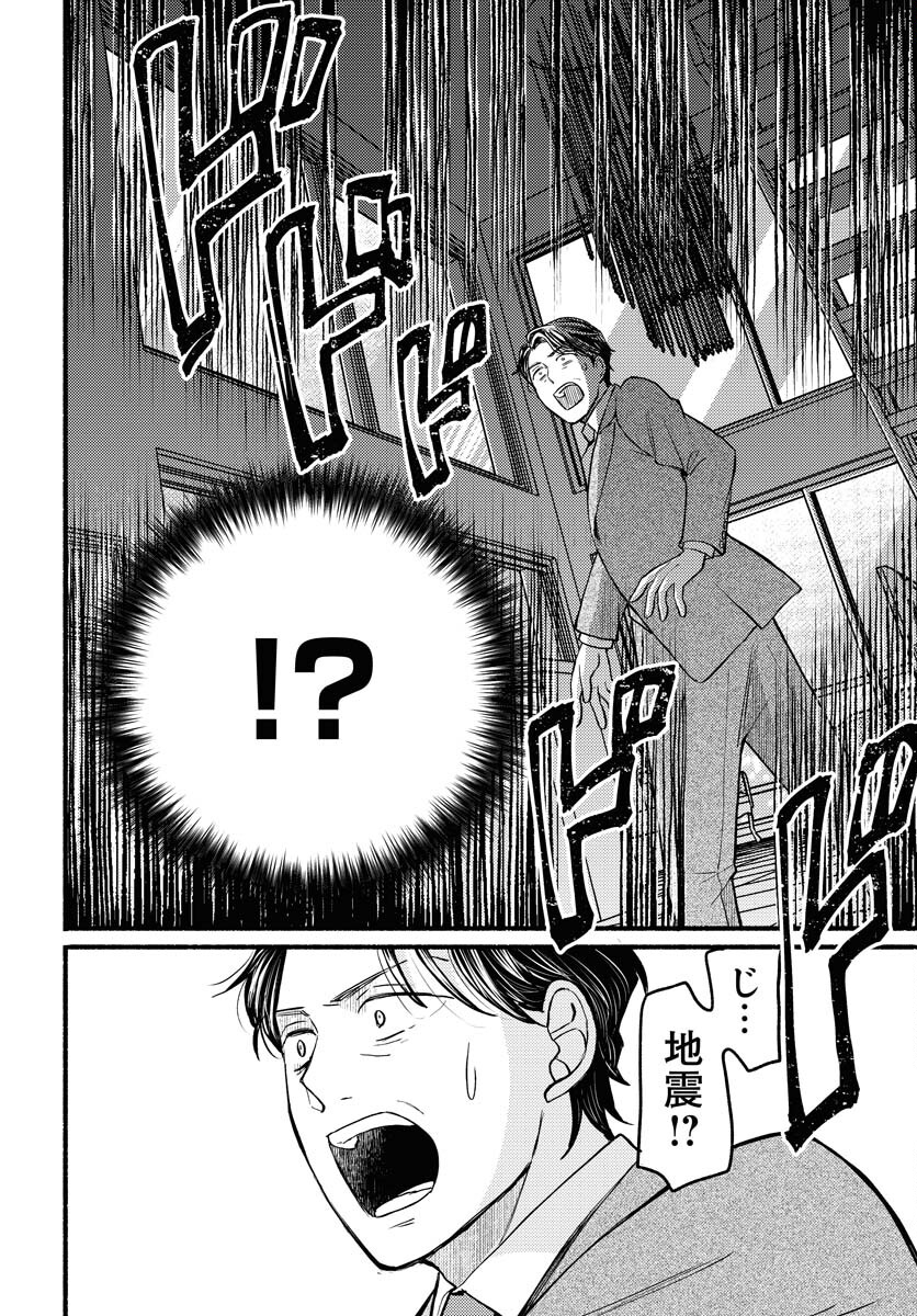 Yokohama Tasogare Totsutotsu Kaiji - Chapter 1 - Page 24