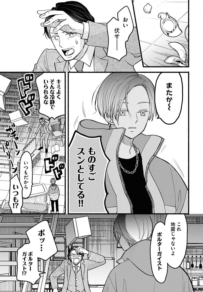 Yokohama Tasogare Totsutotsu Kaiji - Chapter 1 - Page 25