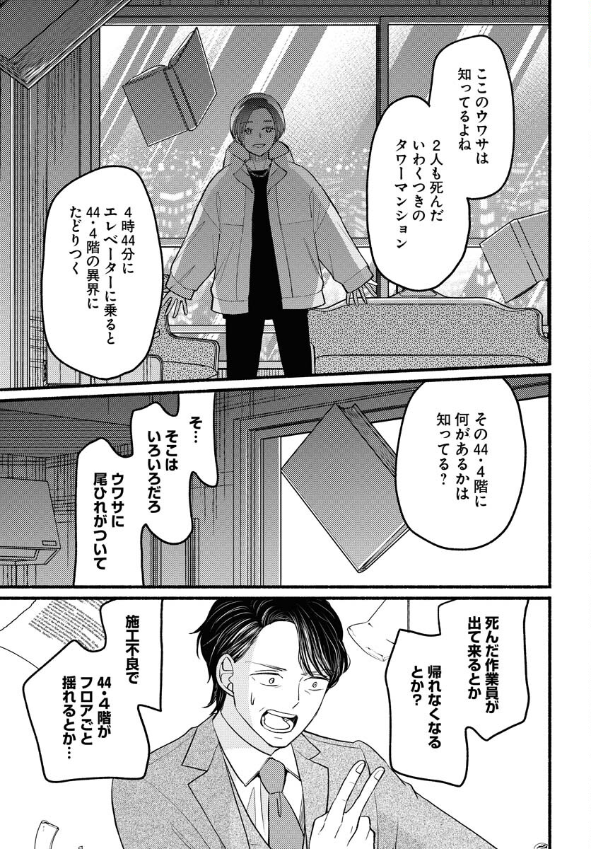 Yokohama Tasogare Totsutotsu Kaiji - Chapter 1 - Page 27