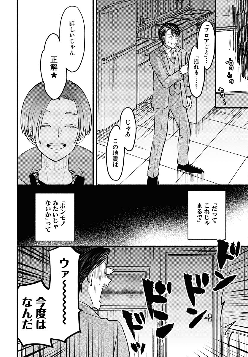 Yokohama Tasogare Totsutotsu Kaiji - Chapter 1 - Page 28