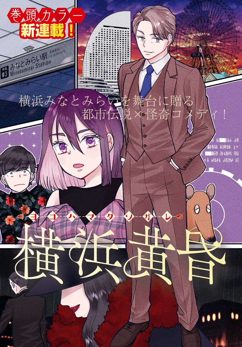 Yokohama Tasogare Totsutotsu Kaiji - Chapter 1 - Page 3