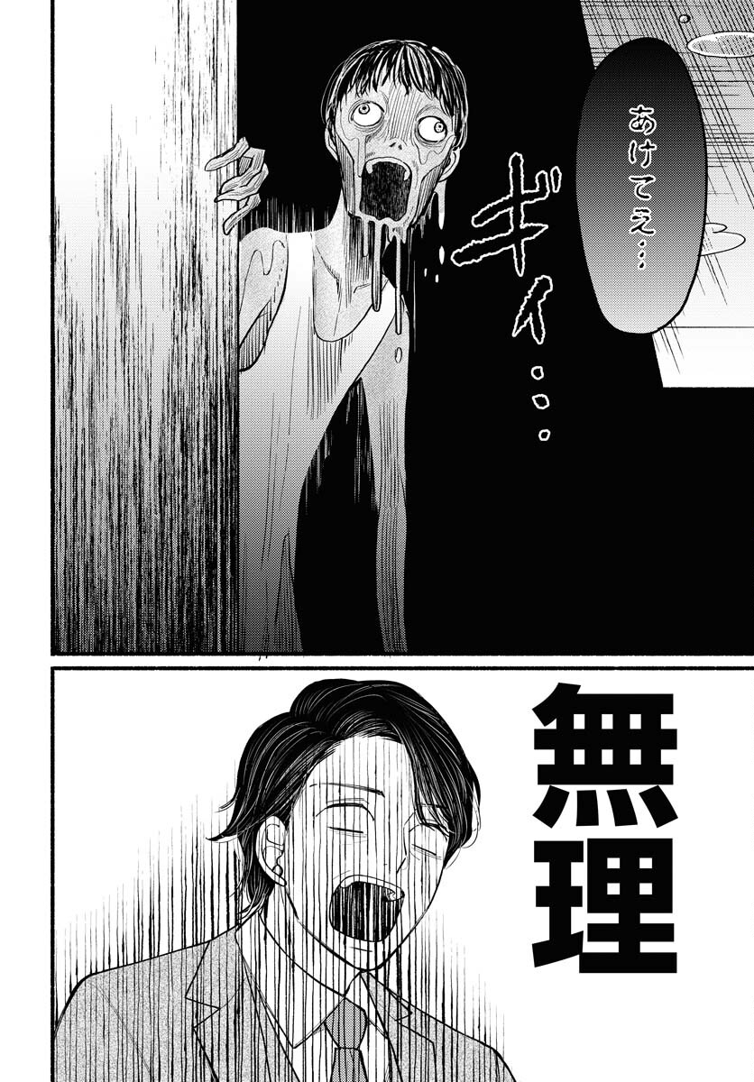 Yokohama Tasogare Totsutotsu Kaiji - Chapter 1 - Page 30
