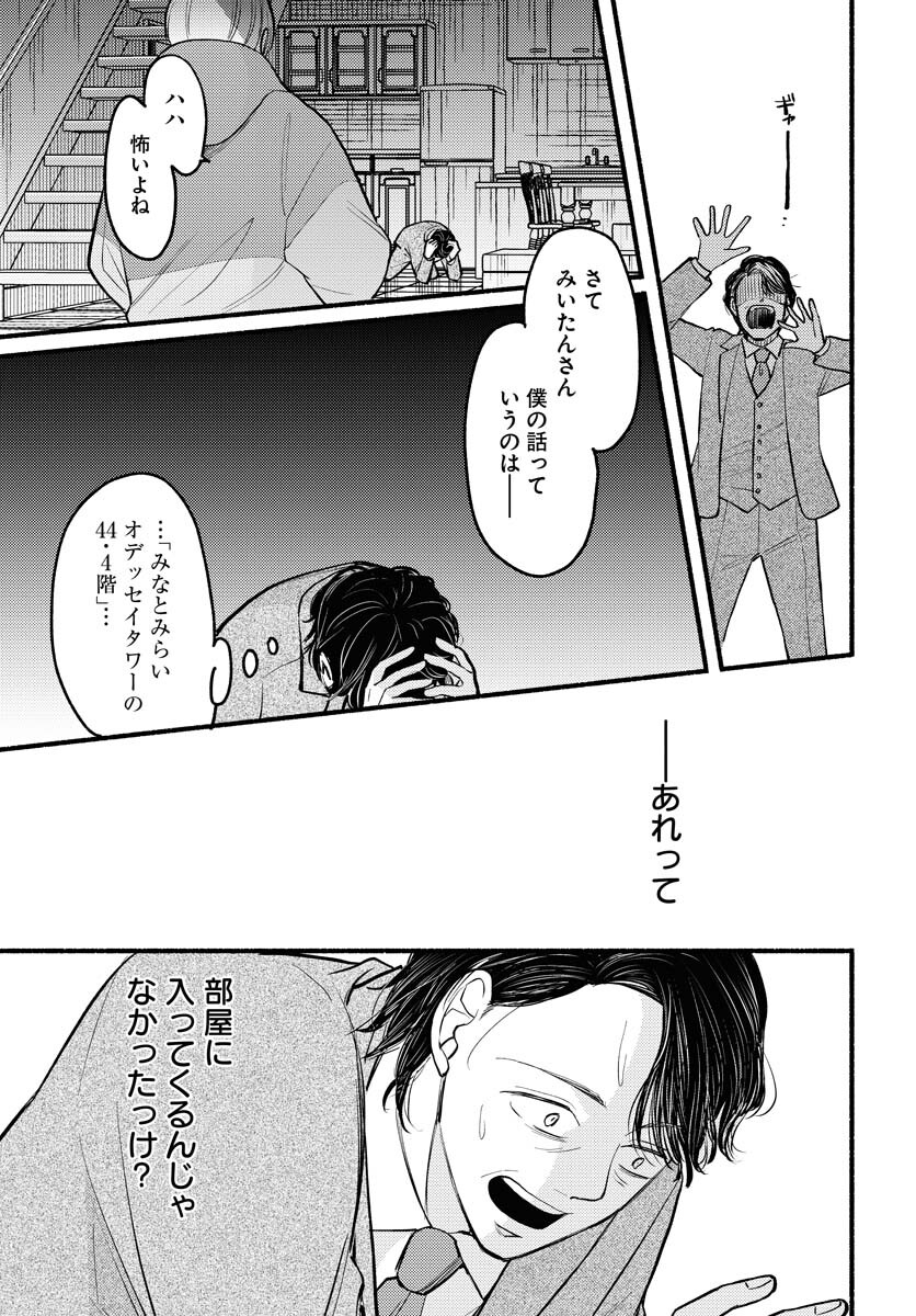 Yokohama Tasogare Totsutotsu Kaiji - Chapter 1 - Page 31