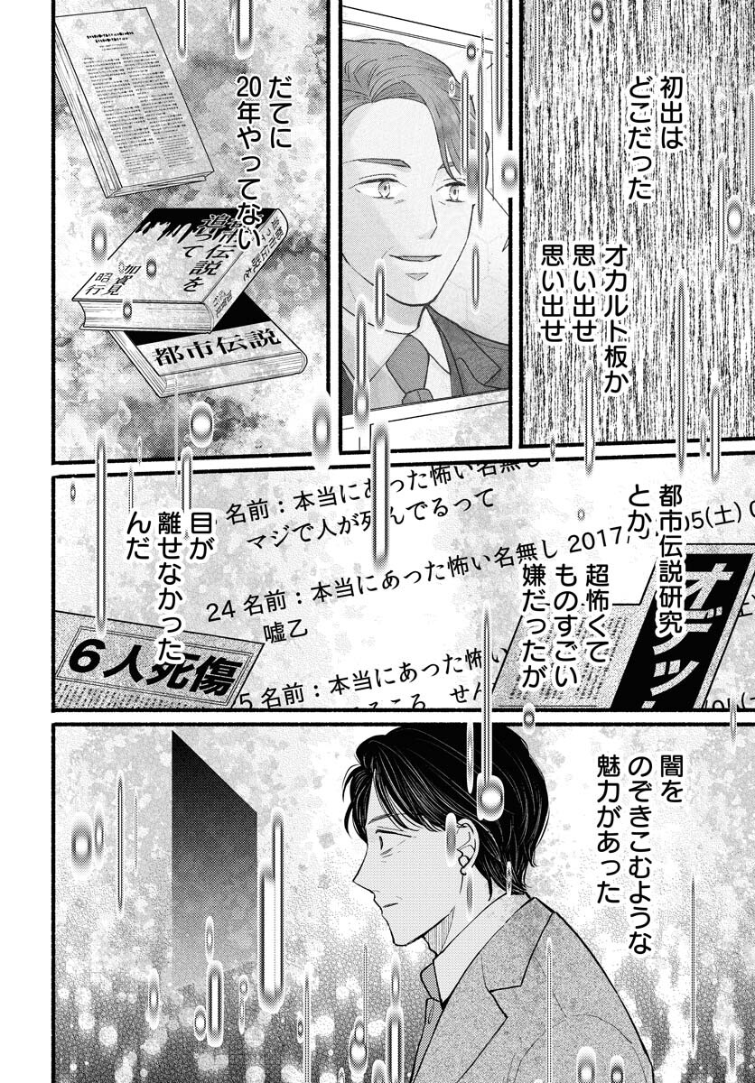 Yokohama Tasogare Totsutotsu Kaiji - Chapter 1 - Page 32