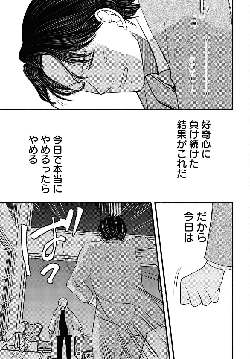 Yokohama Tasogare Totsutotsu Kaiji - Chapter 1 - Page 33