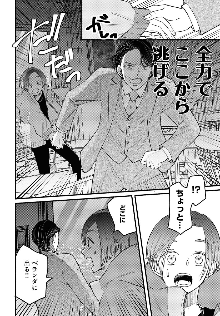 Yokohama Tasogare Totsutotsu Kaiji - Chapter 1 - Page 34