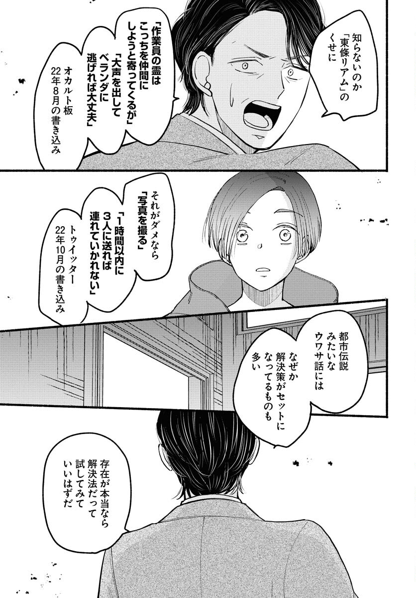 Yokohama Tasogare Totsutotsu Kaiji - Chapter 1 - Page 35
