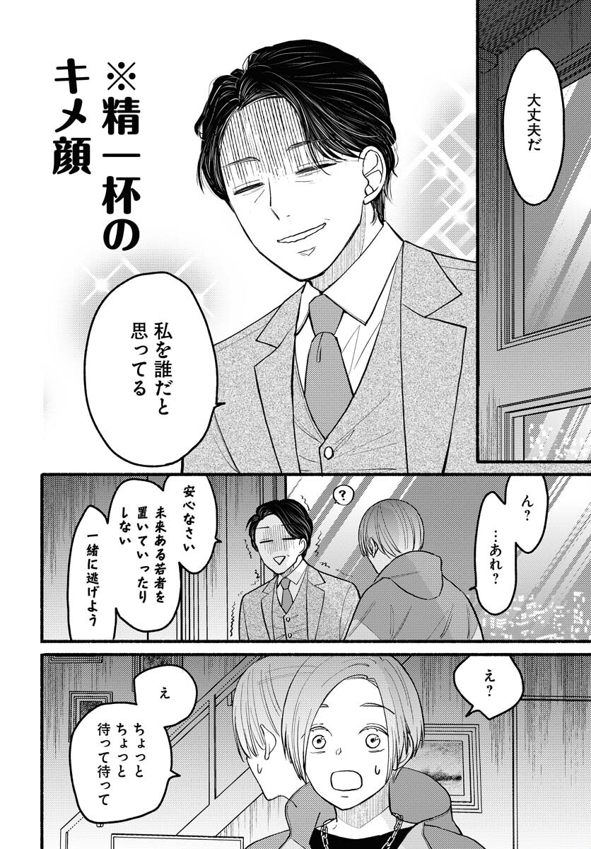 Yokohama Tasogare Totsutotsu Kaiji - Chapter 1 - Page 36