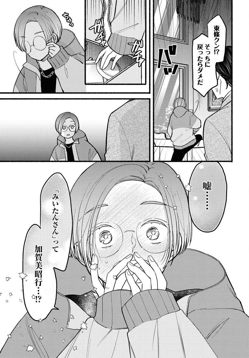 Yokohama Tasogare Totsutotsu Kaiji - Chapter 1 - Page 37