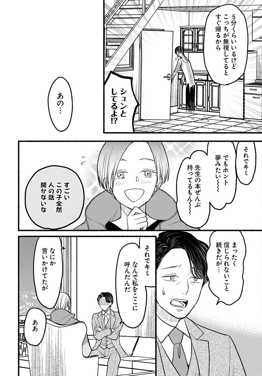 Yokohama Tasogare Totsutotsu Kaiji - Chapter 1 - Page 40