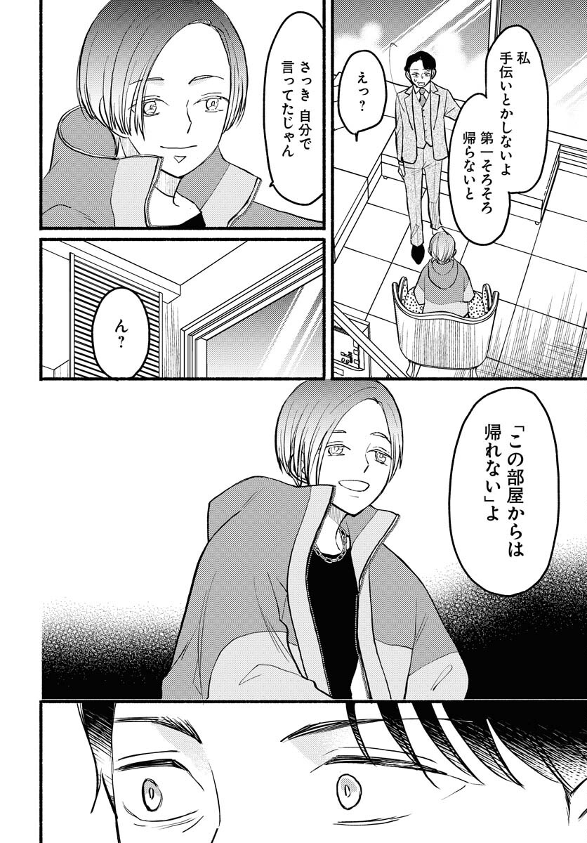 Yokohama Tasogare Totsutotsu Kaiji - Chapter 1 - Page 42