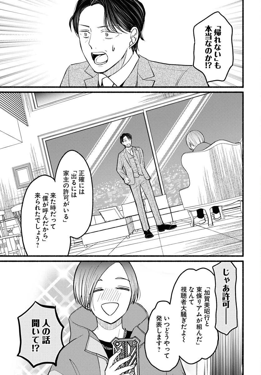 Yokohama Tasogare Totsutotsu Kaiji - Chapter 1 - Page 43