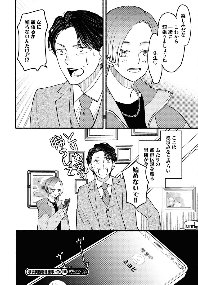 Yokohama Tasogare Totsutotsu Kaiji - Chapter 1 - Page 44