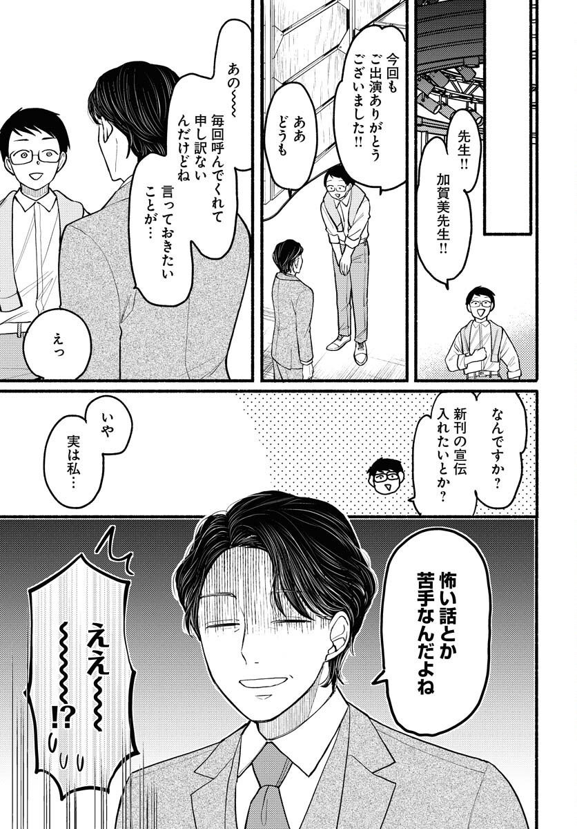 Yokohama Tasogare Totsutotsu Kaiji - Chapter 1 - Page 5