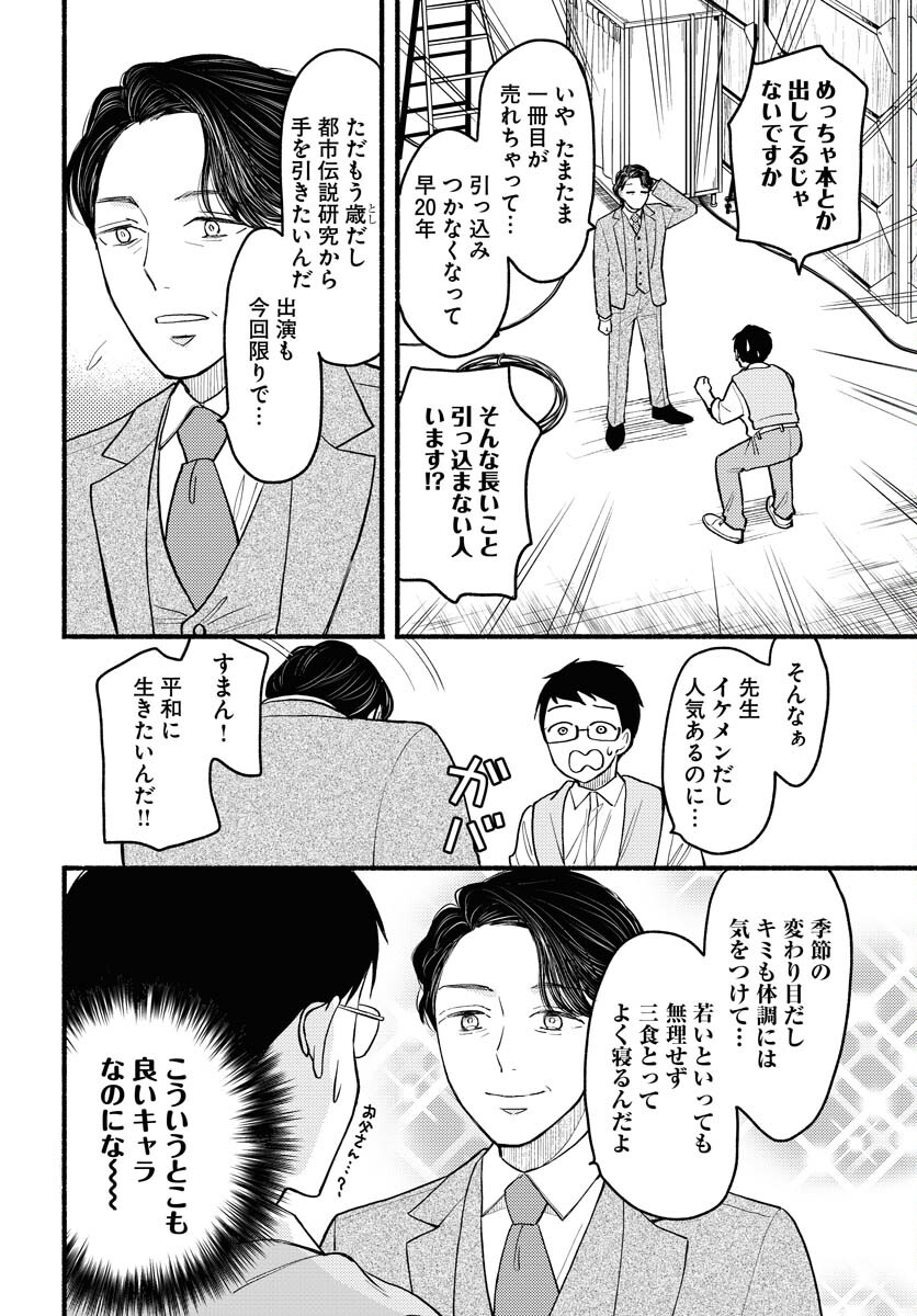 Yokohama Tasogare Totsutotsu Kaiji - Chapter 1 - Page 6