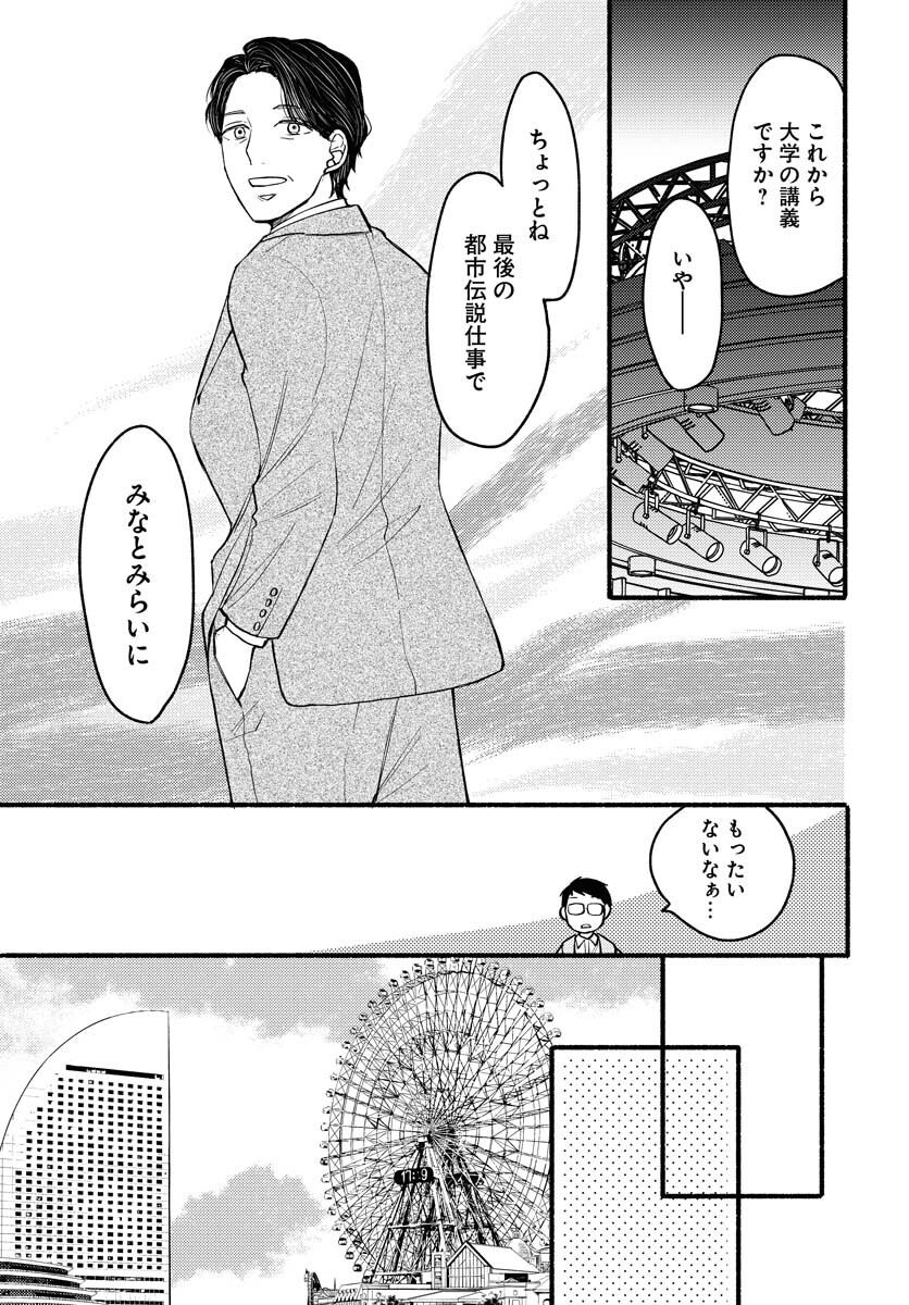 Yokohama Tasogare Totsutotsu Kaiji - Chapter 1 - Page 7