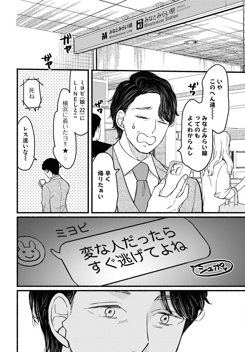 Yokohama Tasogare Totsutotsu Kaiji - Chapter 1 - Page 8