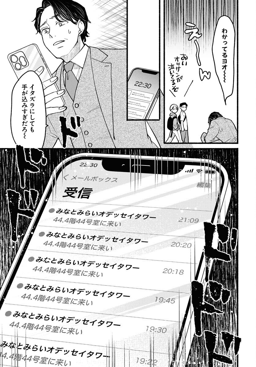 Yokohama Tasogare Totsutotsu Kaiji - Chapter 1 - Page 9