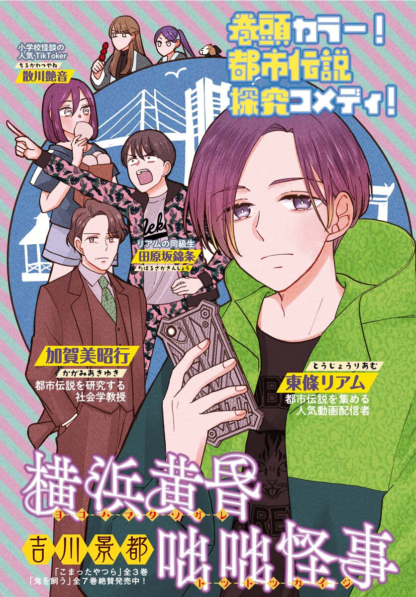 Yokohama Tasogare Totsutotsu Kaiji - Chapter 10 - Page 1