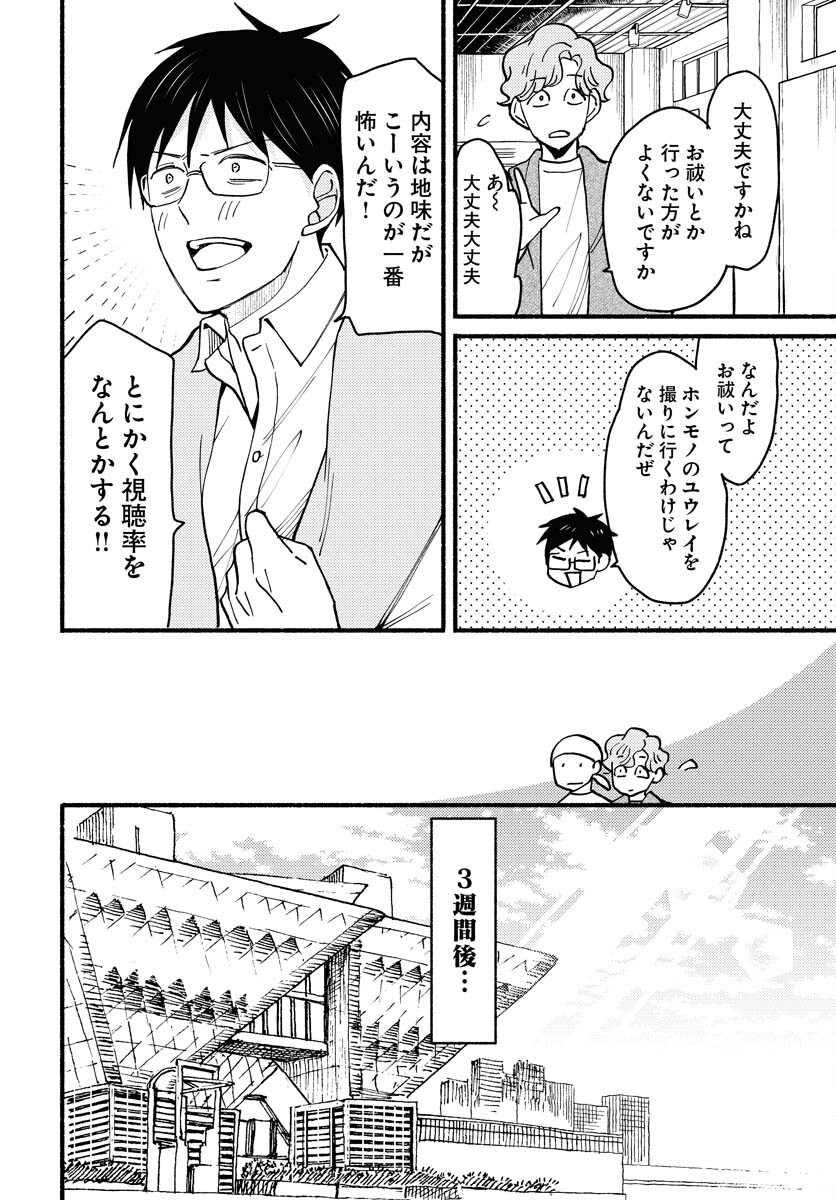 Yokohama Tasogare Totsutotsu Kaiji - Chapter 10 - Page 10