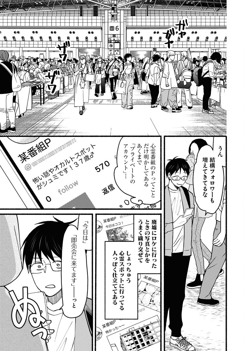 Yokohama Tasogare Totsutotsu Kaiji - Chapter 10 - Page 11