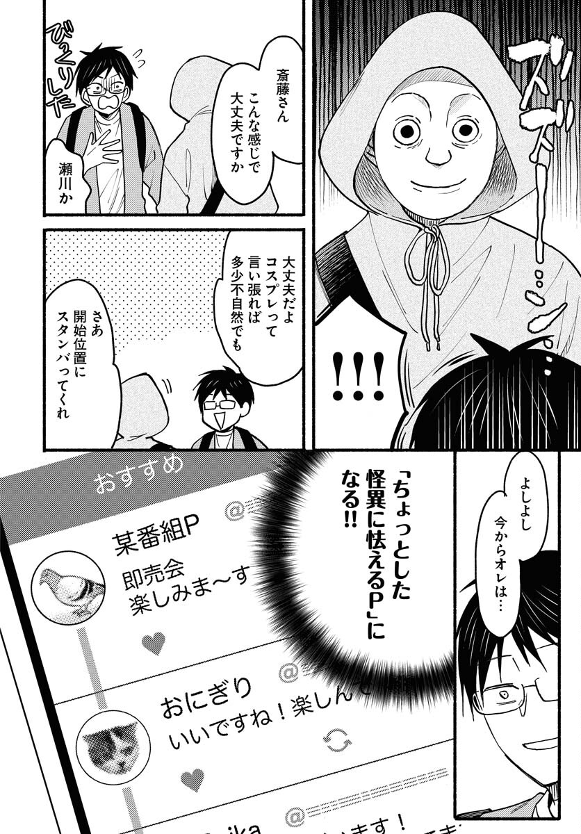 Yokohama Tasogare Totsutotsu Kaiji - Chapter 10 - Page 12