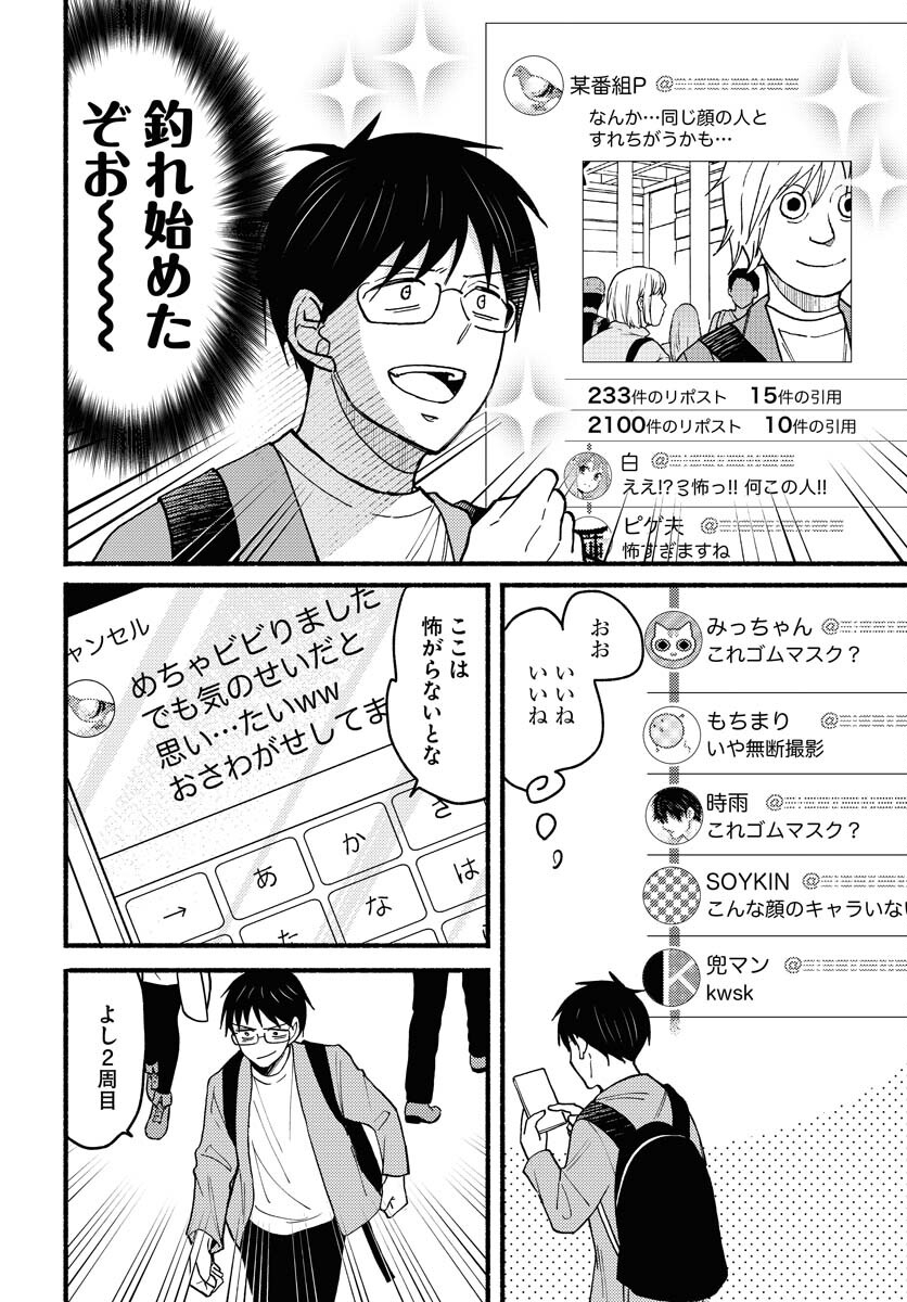 Yokohama Tasogare Totsutotsu Kaiji - Chapter 10 - Page 14