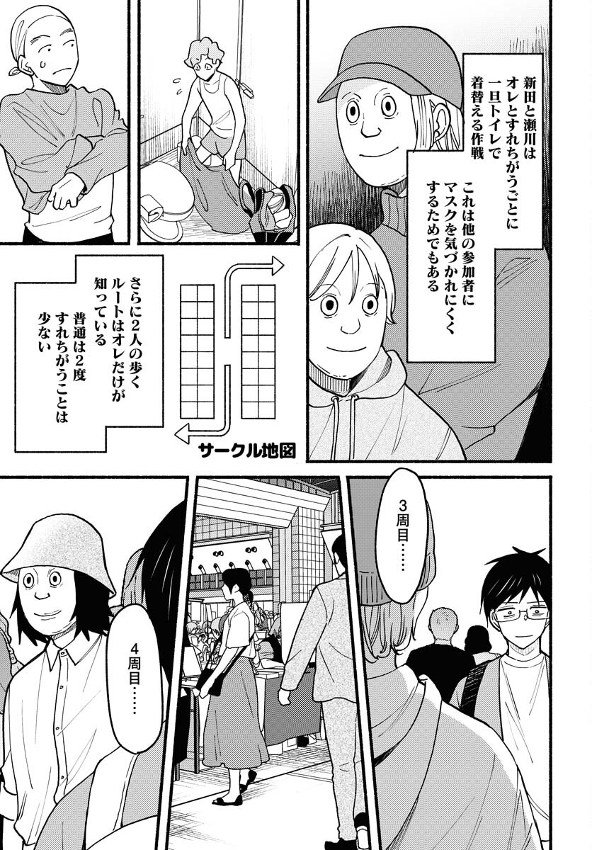 Yokohama Tasogare Totsutotsu Kaiji - Chapter 10 - Page 15