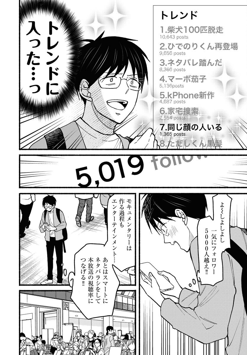 Yokohama Tasogare Totsutotsu Kaiji - Chapter 10 - Page 16