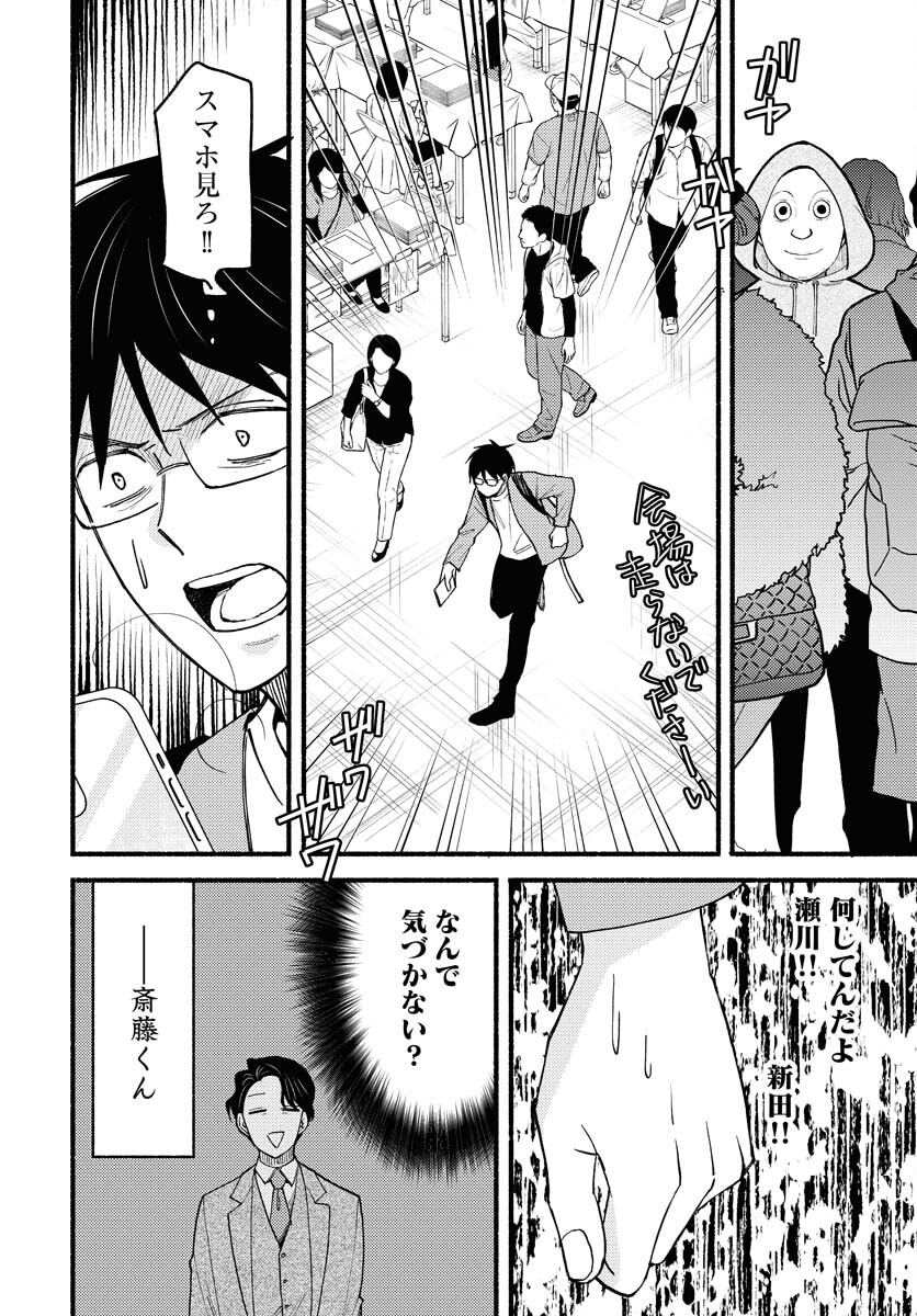 Yokohama Tasogare Totsutotsu Kaiji - Chapter 10 - Page 20