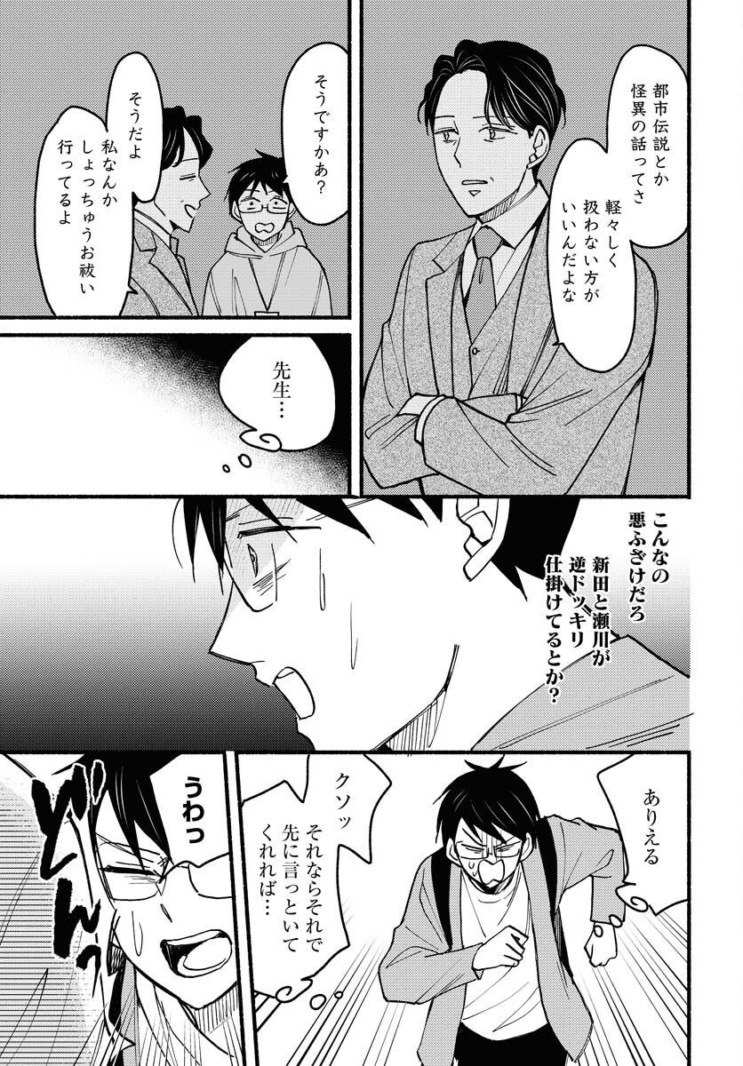 Yokohama Tasogare Totsutotsu Kaiji - Chapter 10 - Page 21