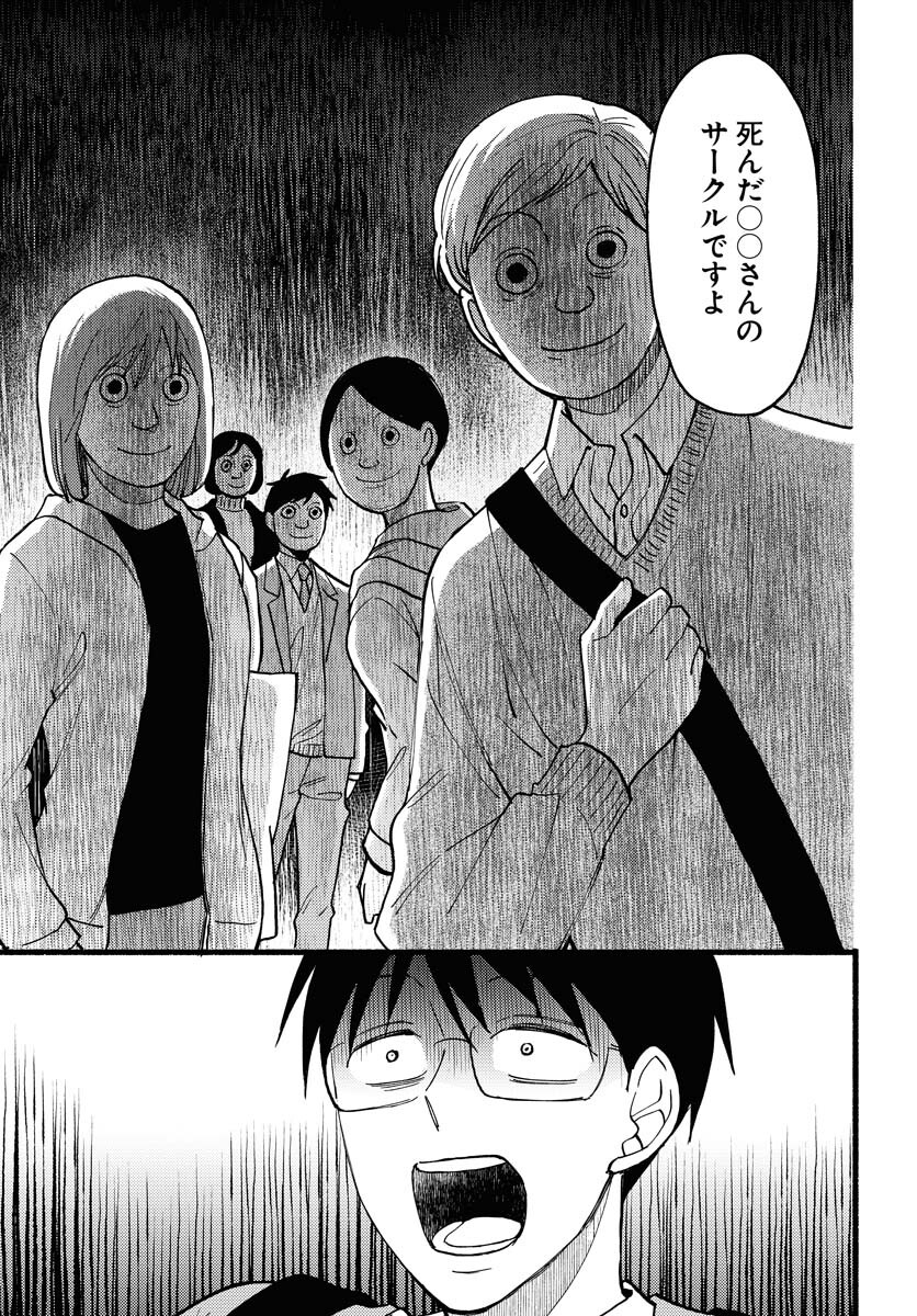 Yokohama Tasogare Totsutotsu Kaiji - Chapter 10 - Page 23