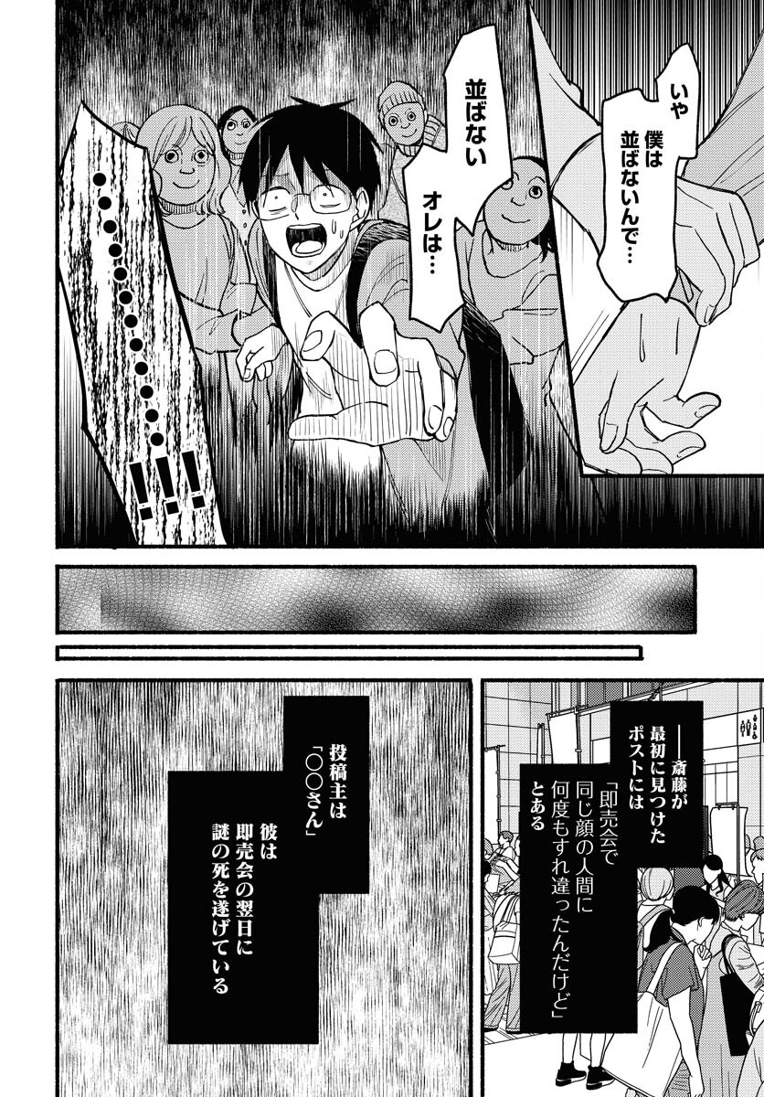 Yokohama Tasogare Totsutotsu Kaiji - Chapter 10 - Page 24