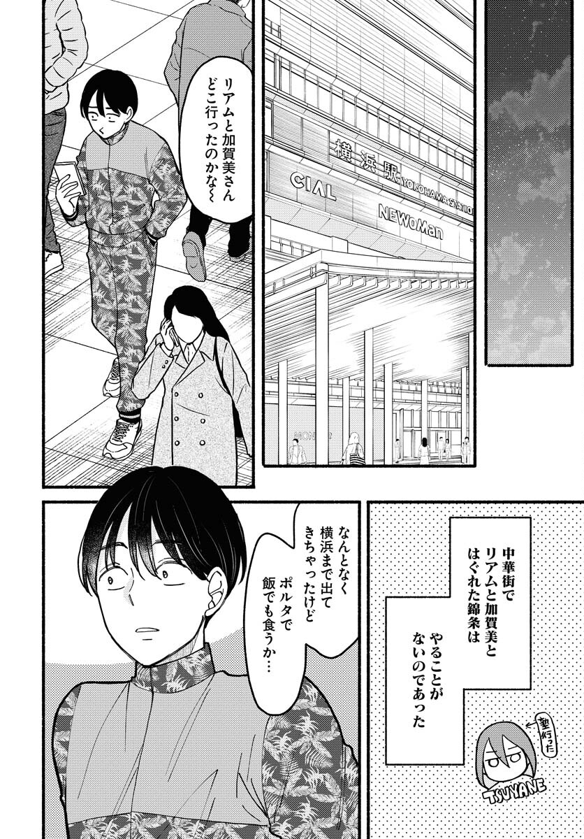 Yokohama Tasogare Totsutotsu Kaiji - Chapter 10 - Page 26