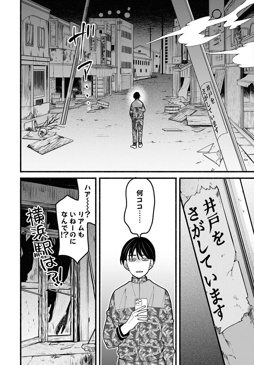 Yokohama Tasogare Totsutotsu Kaiji - Chapter 10 - Page 28