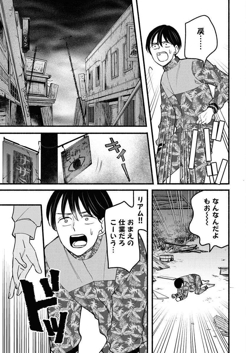 Yokohama Tasogare Totsutotsu Kaiji - Chapter 10 - Page 29