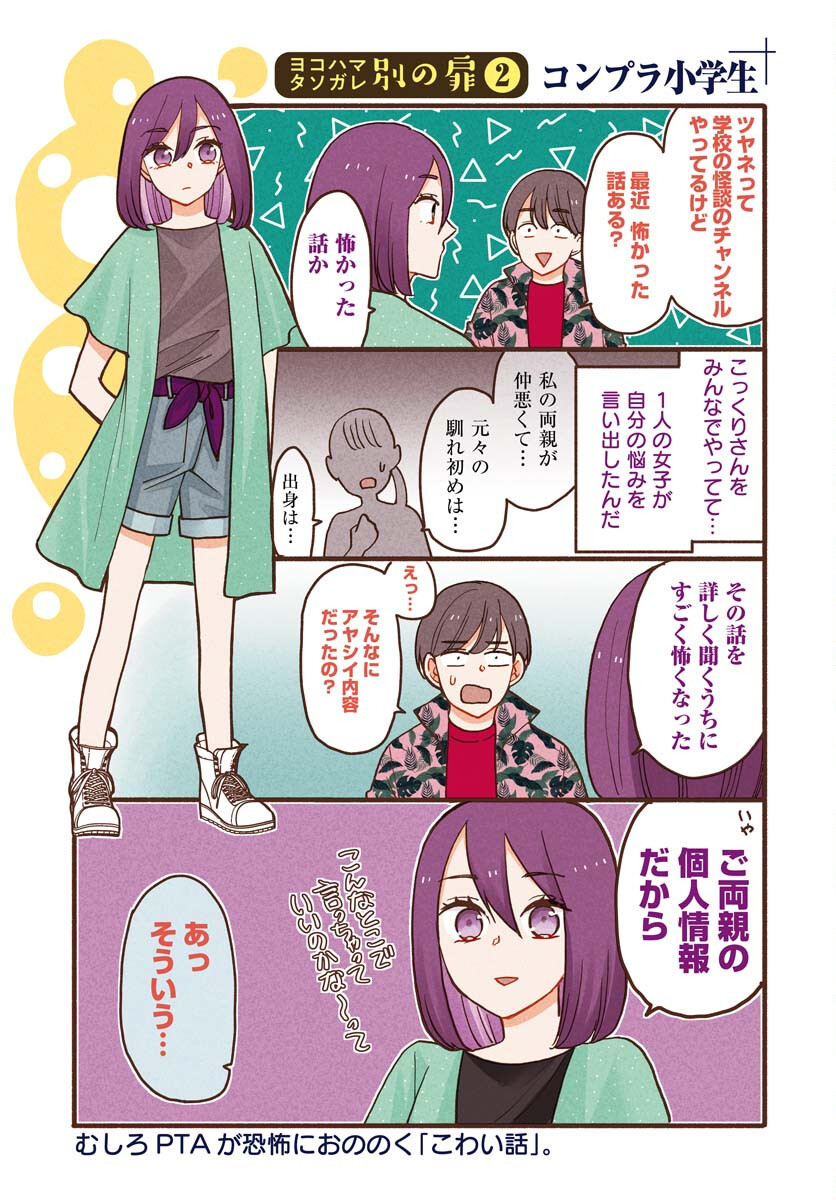 Yokohama Tasogare Totsutotsu Kaiji - Chapter 10 - Page 3