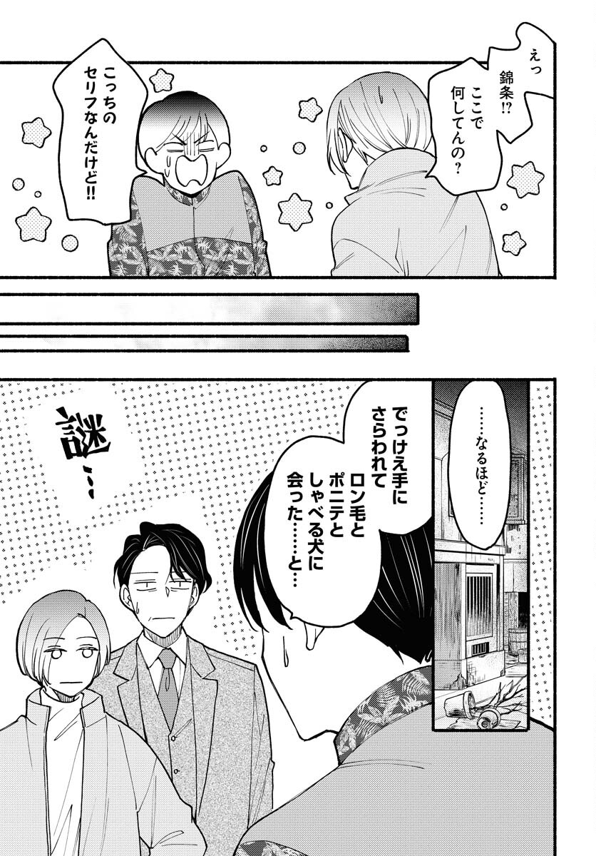 Yokohama Tasogare Totsutotsu Kaiji - Chapter 10 - Page 31