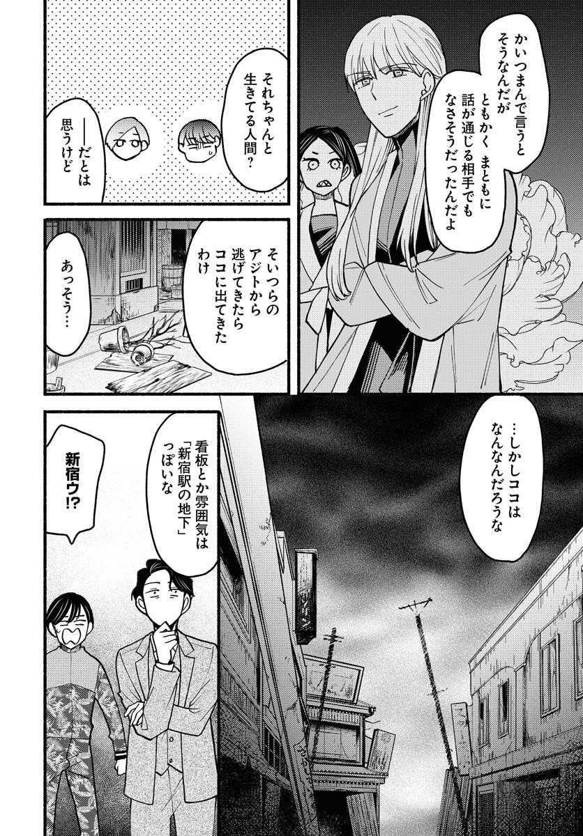 Yokohama Tasogare Totsutotsu Kaiji - Chapter 10 - Page 32