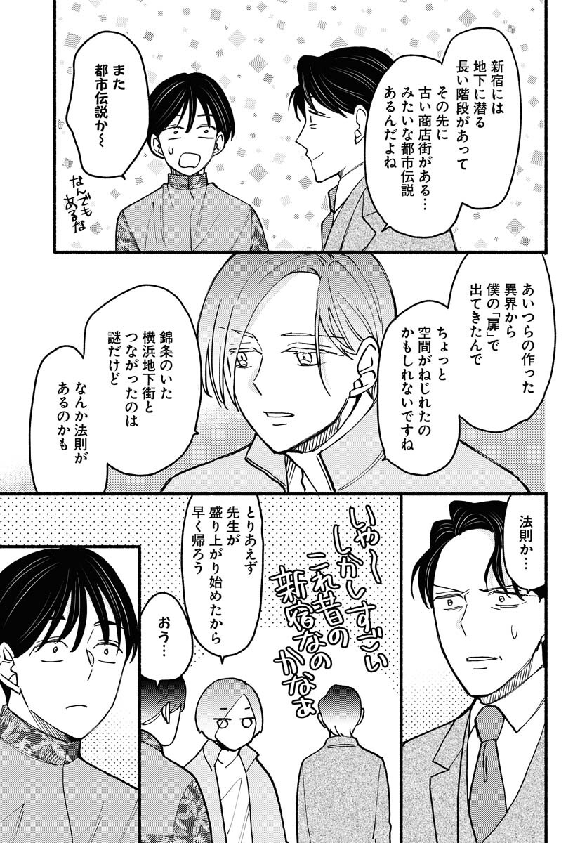 Yokohama Tasogare Totsutotsu Kaiji - Chapter 10 - Page 33